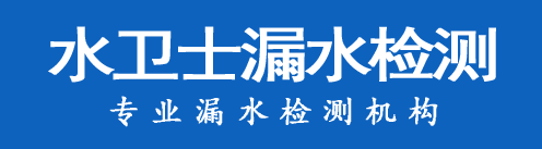 东平县暗管漏水检测