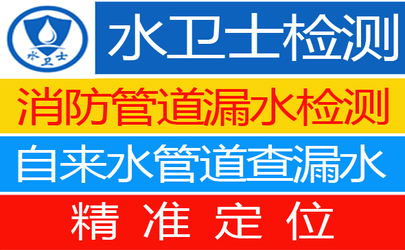 东平县暗管漏水检测